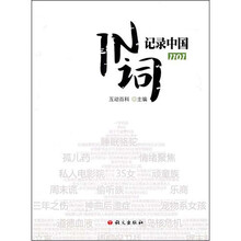 In词记录中国