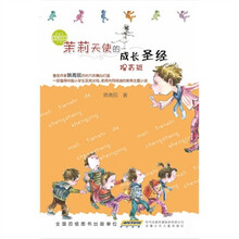 茉莉天使的成长圣经（提高班）