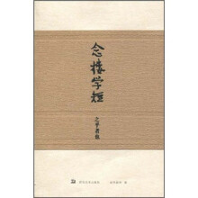 念楼学短(4)之乎者也