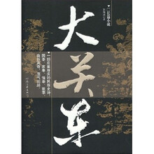 大关东