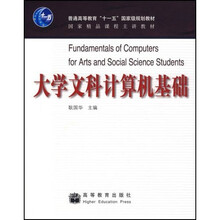 大学文科计算机基础