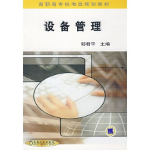 设备管理
