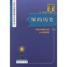 屎的历史