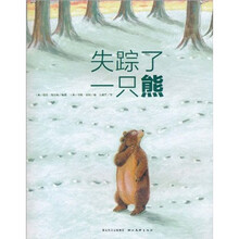 失踪了一只熊