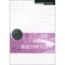 系统分析与设计