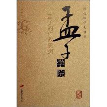 孟子学院
