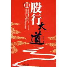 股行大道:价值篇