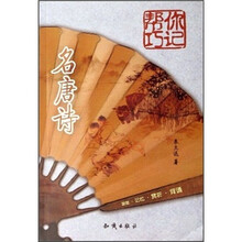 帮你巧记名唐诗