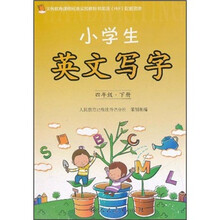 小学生英文写字：4年级（下册）