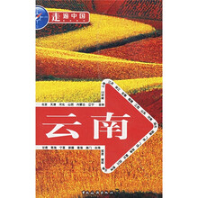 云南