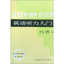 英语听力入门(第2册)(学生用书)