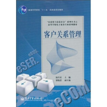 客户关系管理