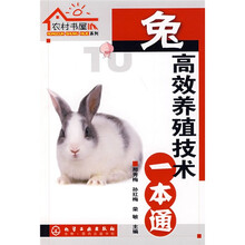 农村书屋系列:兔高效养殖技术一本通