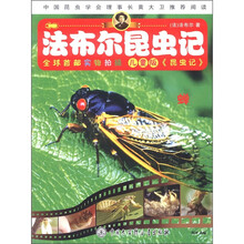 法布尔昆虫记:蝉(儿童版)
