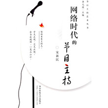 网络时代的节目主持