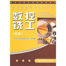数控铣工(中级)