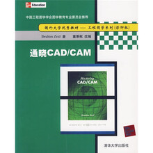 国外大学优秀教材·工程图学系列:通晓CAD/CAM(影印版)