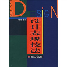 设计表现技法