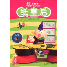 纸皇后