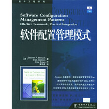 软件配置管理模式