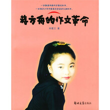 蒋方舟的作文革命
