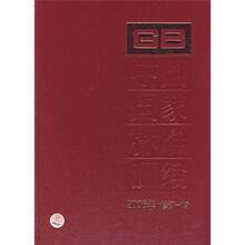 中国国家标准汇编（2006年修订-19）