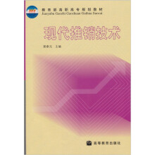 现代推销技术