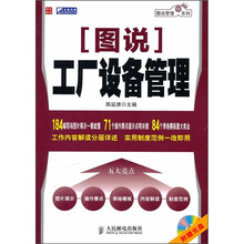 图说工厂设备管理
