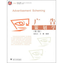 广告策划学