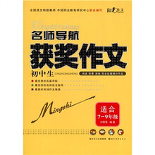 阳光作文·名师导航：初中生获奖作文