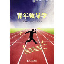 青年领导学