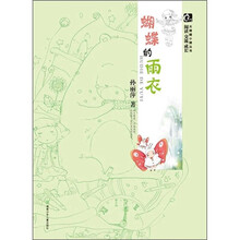 蝴蝶的雨衣