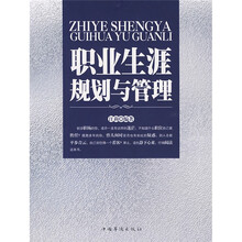 职业生涯规划与管理