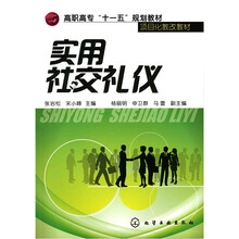 实用社交礼仪