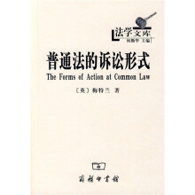 普通法的诉讼形式