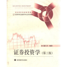 高等学校金融学专业系列教材:证券投资学(第3版)