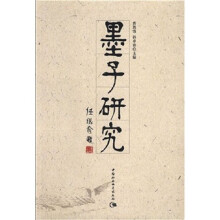 墨子研究
