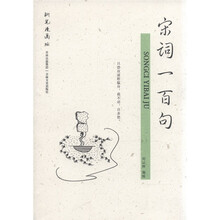 宋词一百句(钢笔漫画版)
