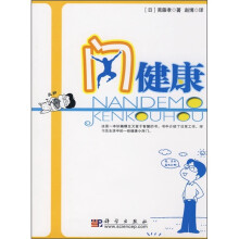 闪健康