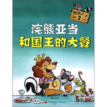 智慧之子7:浣熊亚当和国王的大餐