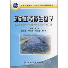 环境工程微生物学
