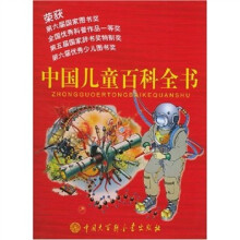 中国儿童百科全书(共4册)