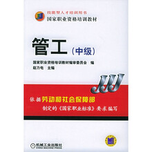 管工（中级）