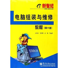 电脑组装与维修教程(第4版)