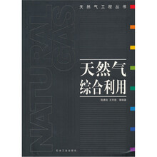 天然气综合利用