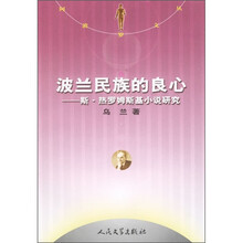 波兰民族的良心