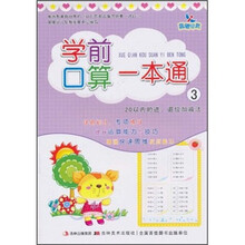学前口算一本通3：20以内的进、退位加减法