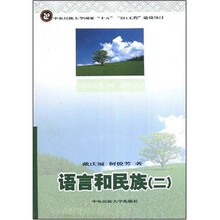 语言和民族2