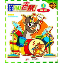 猫和老鼠拼图1