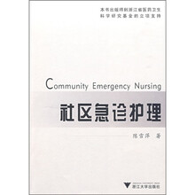 社区急诊护理